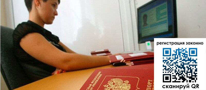 Временная регистрация в Самарской области